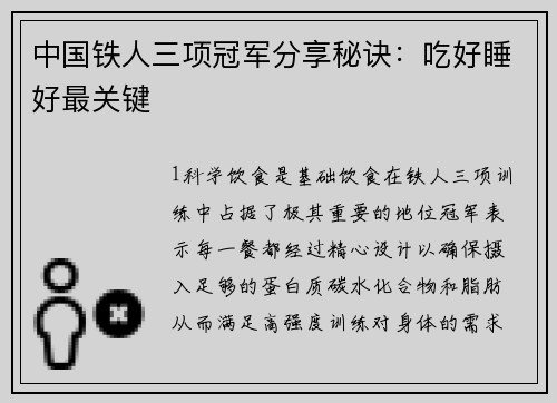 中国铁人三项冠军分享秘诀：吃好睡好最关键