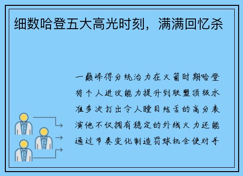细数哈登五大高光时刻，满满回忆杀
