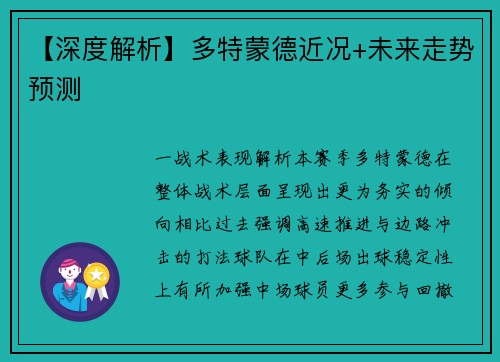 【深度解析】多特蒙德近况+未来走势预测