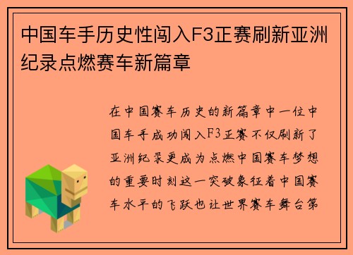 中国车手历史性闯入F3正赛刷新亚洲纪录点燃赛车新篇章